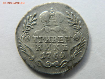 Гривенник 1769 ММД . 060319 г мск 22-00 - Изображение 2236