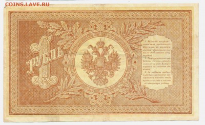1 рубль 1898, НВ-505 - 006