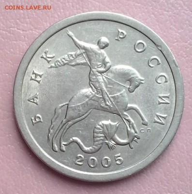5 копеек 2005 сп штемпель А3,оценка - 5коп2005=А3