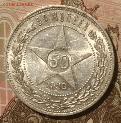 Полтинник 1922 (АГ) в блеске, видео до 06.03.19 в 22:00 МСК - fullsizeoutput_8ea