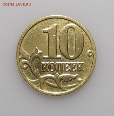 10 коп. 2002 м штемпельный блеск - 10 2002 м.JPG