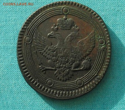 5 копеек 1803 до 10.03.19г. 22.00ч. - 1803