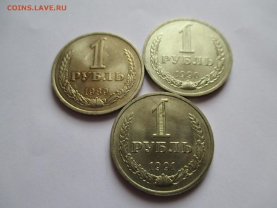 рубли СССР 89 ,90 ,91 года - IMG_0184.JPG