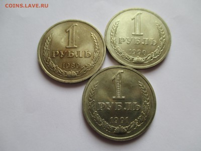 рубли СССР 89 ,90 ,91 года - IMG_0185.JPG