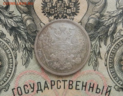 20 копеек 1904 г СПБ АР до 10.03 в 22.00 - DSCN1206.JPG