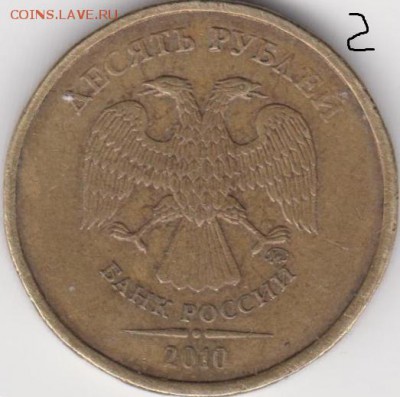 10 рублей 2010 года.Штамп-? - 003