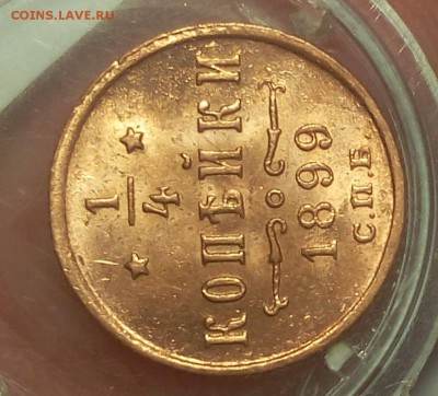 4 КОПЕЙКИ 1899г мешковой UNC до 06.03.19 - IMG_20100501_074536.JPG
