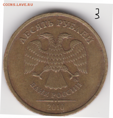 10 рублей 2010 года.Штамп-? - 001