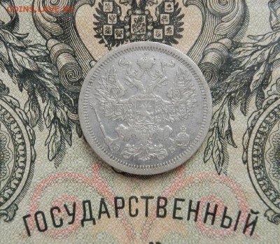 20 копеек 1907 г. СПБ ЭБ до 10.03 в 22.00 - DSCN1213.JPG