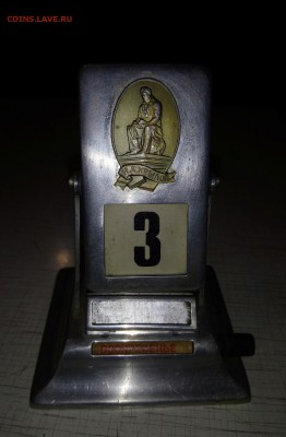 Настольный календарь. ЛМД, ГОЗНАК. Оценка. - DSC_1424.JPG