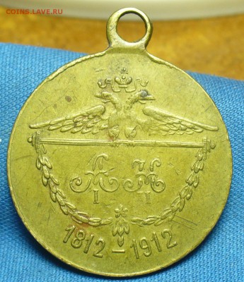 Медаль-жетон 100-лет Бородинской битве До 06.03.19 в 22.00 - P1500160.JPG