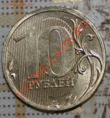полный раскол  10 рублей 2011 - IMG_3728.JPG