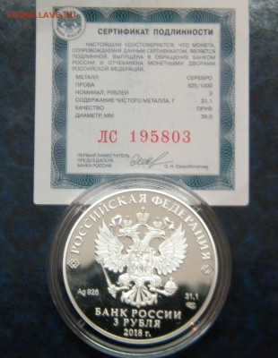 3 рубля 2018г."300 лет Полиции России" до 09.03.19г - DSCN5447.JPG 5