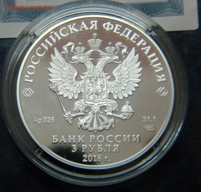 3 рубля 2018г."300 лет Полиции России" до 09.03.19г - DSCN5448.JPG 6