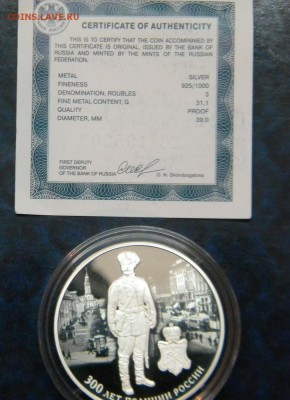 3 рубля 2018г."300 лет Полиции России" до 09.03.19г - DSCN5449.JPG 7