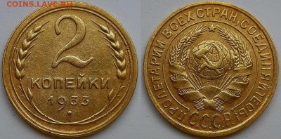2 копейки 1933 г. С 200-т. До 7.03.19 г. в 22.00 по Мск - 20190303_105301