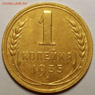 Копейка 1935 г. Новая. С 200-т. До 7.03.19 г. в 22.00 по Мск - 20190303_173331