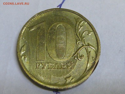 10 рублей 2010 ММД, неплохая до 22-00 07.03.2019 - IMG_2755.JPG