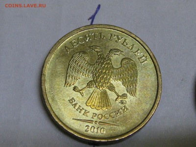10 рублей 2010 ММД, неплохая до 22-00 07.03.2019 - IMG_2756.JPG