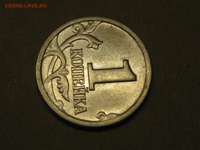 1 копейка 2004 СП, шт 2.2 по АС, до 22-00 07.03.2019 - IMG_2867.JPG