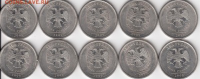 2 рубля 2009 спмд н-4.24Д по АС 10 штук до 22-00 07.03.2019 - 9д1