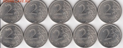 2 рубля 2009 спмд н-4.24Д по АС 10 штук до 22-00 07.03.2019 - 9д