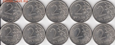 2 рубля 2010 спмд, шт 4.22 по АС 10 штук до 22-00 07.03.2019 - 10