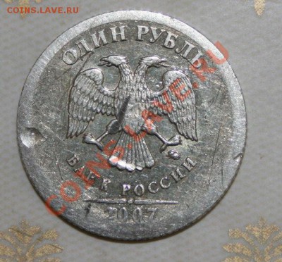 Засорение 1 рубль 2007? - IMG_3734.JPG