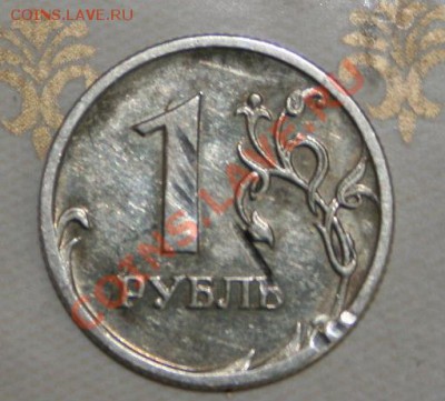 Засорение 1 рубль 2007? - IMG_3732.JPG