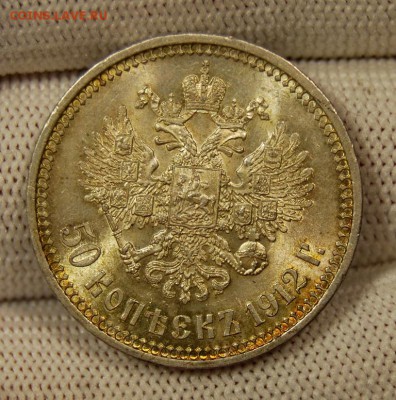 50 копеек 1912 (ЭБ), UNC. Оценка - DSC_7704.JPG