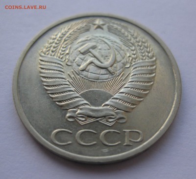 50 копеек 1976 с 200 - IMG_1855.JPG