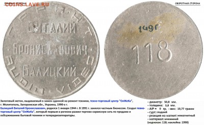 ГАРАНТ Виталий Брониславович Балицкий Audio Video 147 - Виталий Брониславович Балицкий, ГАРАНТ, AUDIO-VIDEO - (надчекан 118, наклейка 1990)