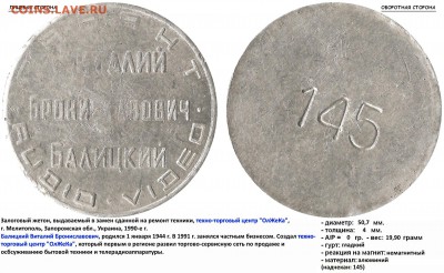 ГАРАНТ Виталий Брониславович Балицкий Audio Video 147 - Виталий Брониславович Балицкий, ГАРАНТ, AUDIO-VIDEO - (надчекан 145)