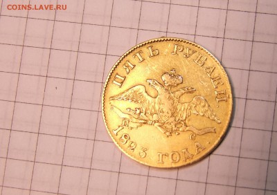 5 руб 1823 г. Прошу оценить состояние. - 2