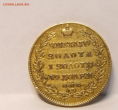5 руб 1823 г. Прошу оценить состояние. - 5