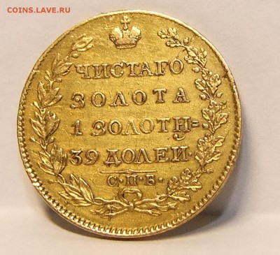 5 руб 1823 г. Прошу оценить состояние. - 6