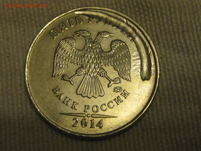 5 рублей 2014 ммд, засор "червяк" до 22-00 07.03.2019 - IMG_2920.JPG