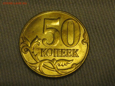 50 копеек 2015 М, засор штемпеля до 10.03.2019 - IMG_2923.JPG
