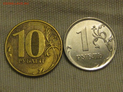 10 руб 2011ммд + 1 руб 2013 ммд, засор "червь"до 22-00 10.03 - IMG_2925.JPG