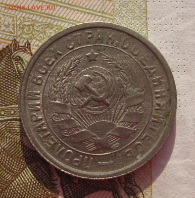 15 копеек 1933, с 200, до 08.03.19 в 22.00мск - IMG_5469.JPG