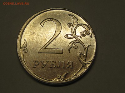 2 рубля 2012 ММД, чекан вне кольца до 22-00 10.03.2019 - IMG_2928.JPG