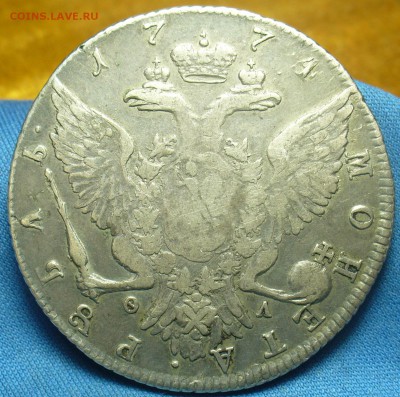 Рубль 1774 года СПБ ФЛ До 06.03.19 в 22.00 МСК - P1500240.JPG