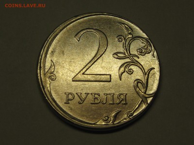 2 рубля 2012 ММД, чеканка вне кольца до 22-00 10.03.2019 - IMG_2932.JPG