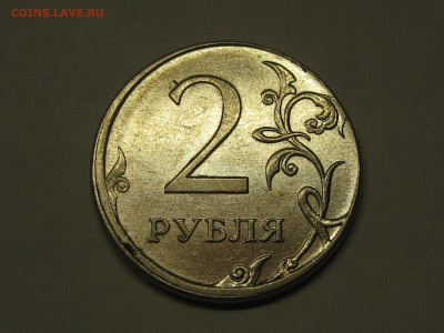 2 рубля 2012 ММД, чеканка вне кольца до 22-00 10.03.2019 - IMG_2936.JPG