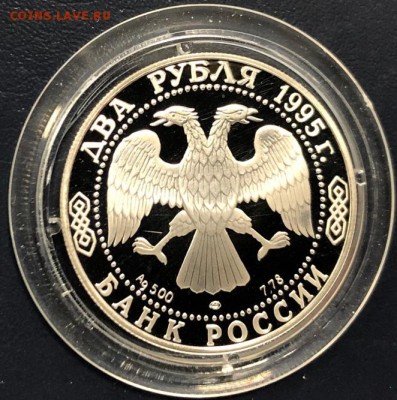 2 рубля 1995 Сергей Есенин с 200 руб. до 10.03 - IMG_8536-04-03-19-12-25