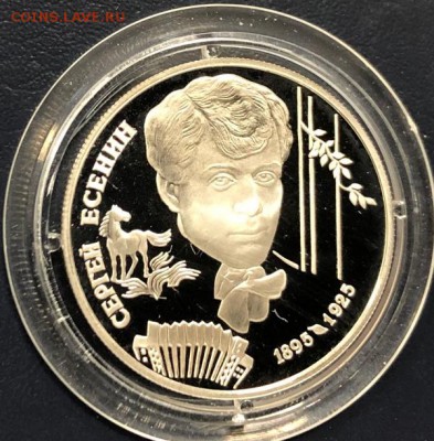 2 рубля 1995 Сергей Есенин с 200 руб. до 10.03 - IMG_8534-04-03-19-12-25