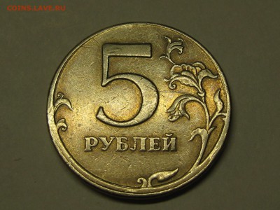 5 рублей 1997 СПМД, чекан вне кольца до 22-00 10.03.2019 - IMG_2952.JPG
