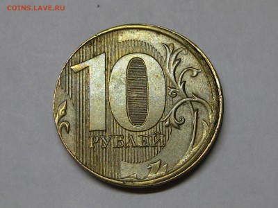 10 рублей 2016 ММД, грибок до 22-00 10.03.2019 - IMG_2960.JPG