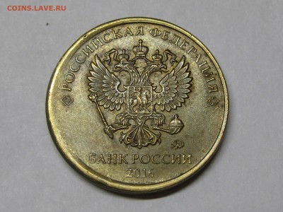 10 рублей 2016 ММД, грибок до 22-00 10.03.2019 - IMG_2961.JPG
