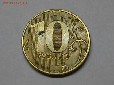 10 рублей 2017 ММД, грибок до 22-00 10.03.2019 - IMG_2968.JPG